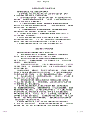 抗菌药物临床应用评估与持续改进制度 3.pdf