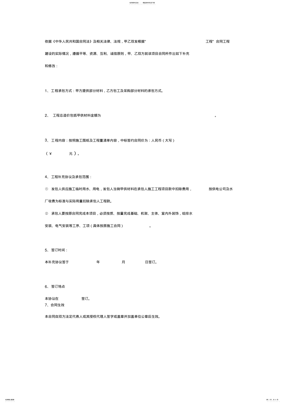 2022年施工工程甲供材料合同协议书范本 .pdf_第2页