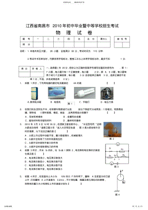 2022年2022年江西省南昌市中考物理 .pdf