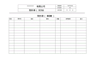 物料单(BOM).pdf