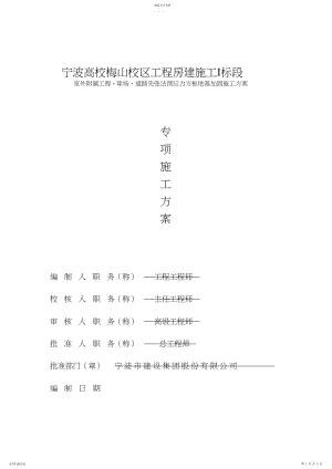 2022年方桩静压施工方案.docx