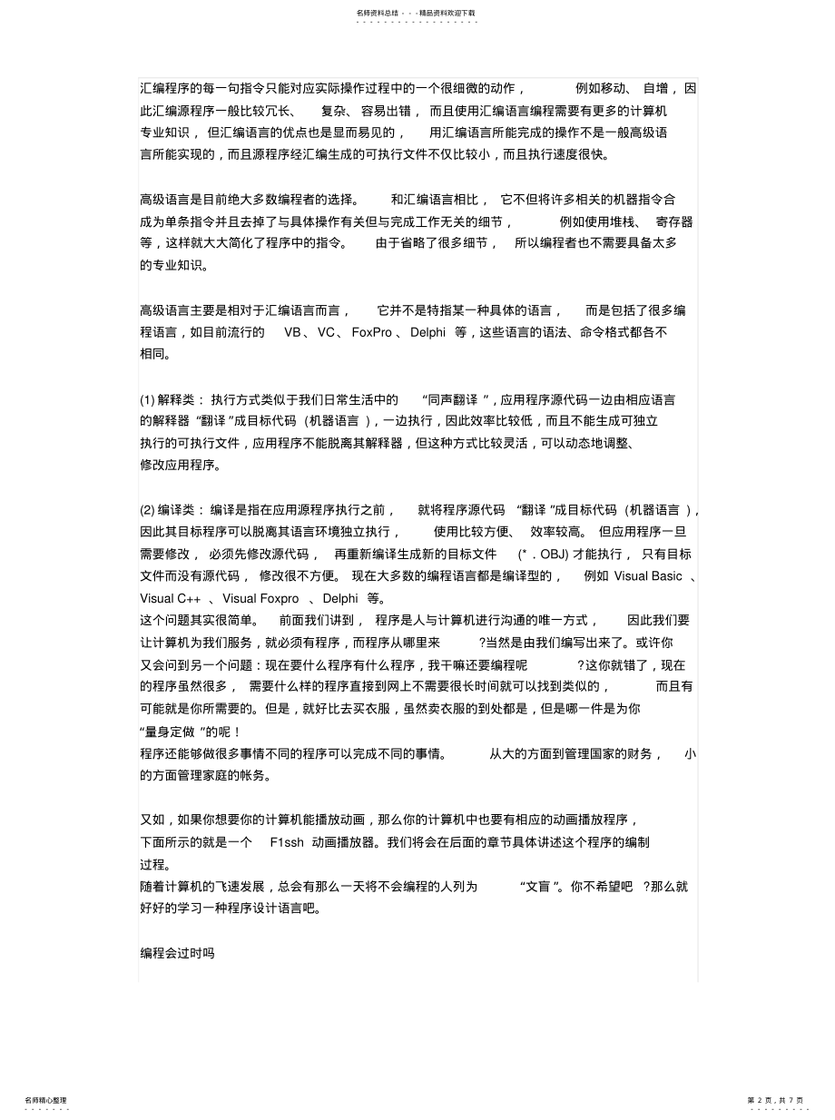 2022年2022年汇编语言与高级语言 .pdf_第2页