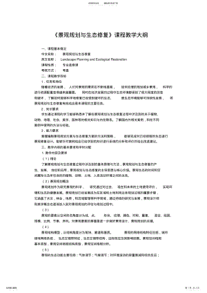 景观规划与生态修复 .pdf