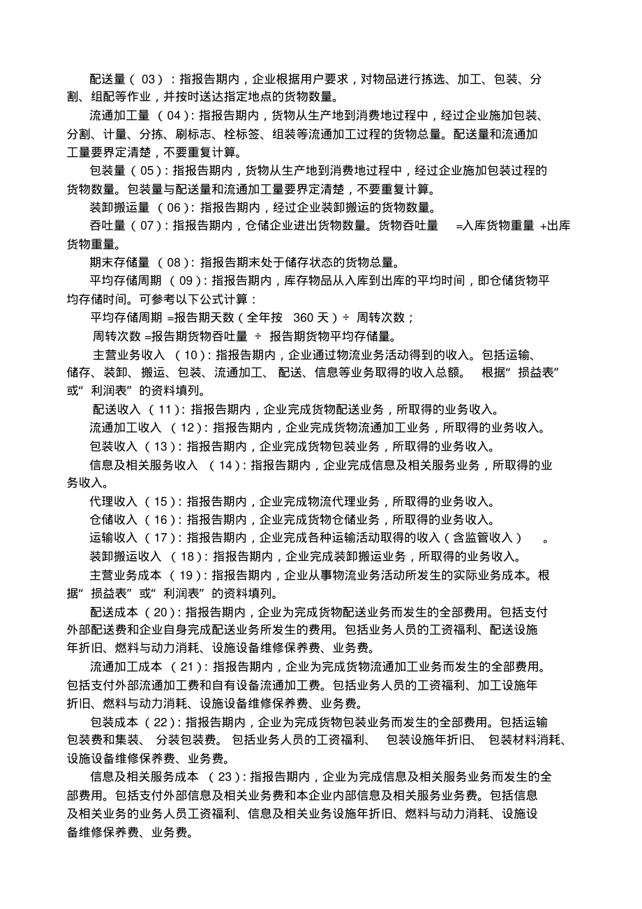 物流相关行业企业经营情况.pdf_第2页