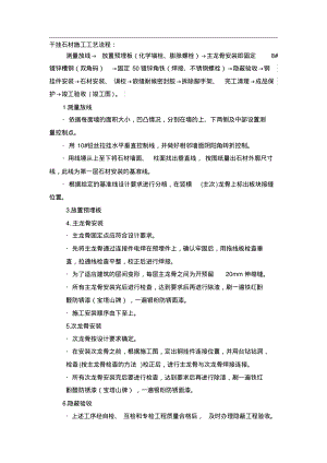 干挂石材施工工艺流程.pdf