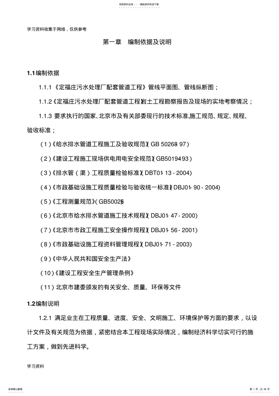 2022年2022年机械顶管方案 .pdf_第1页