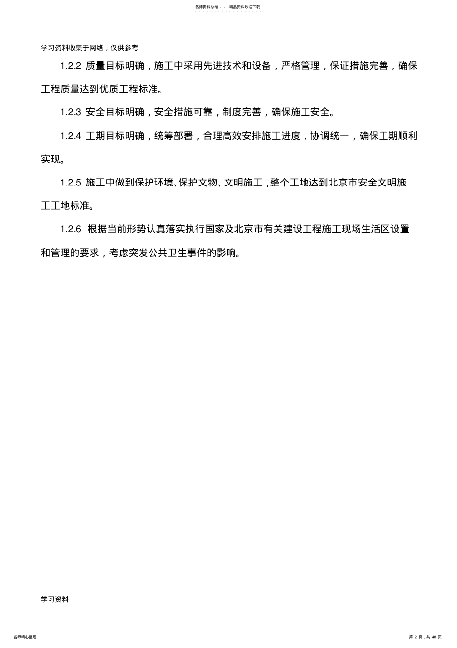 2022年2022年机械顶管方案 .pdf_第2页