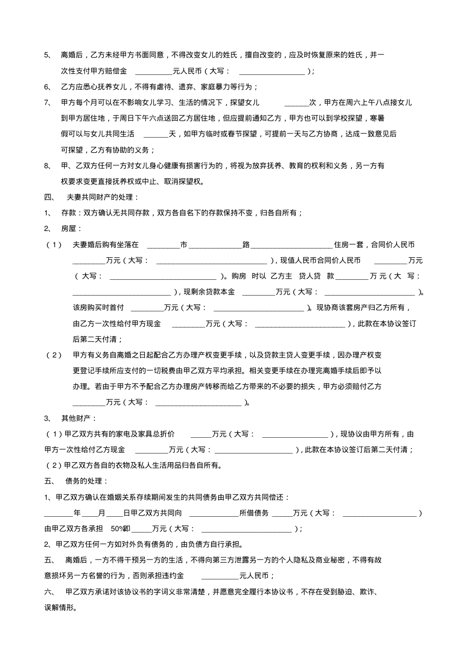 一线城市离婚协议书(完整版).pdf_第2页