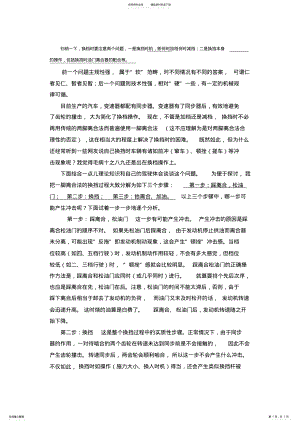 2022年2022年换挡详解 .pdf