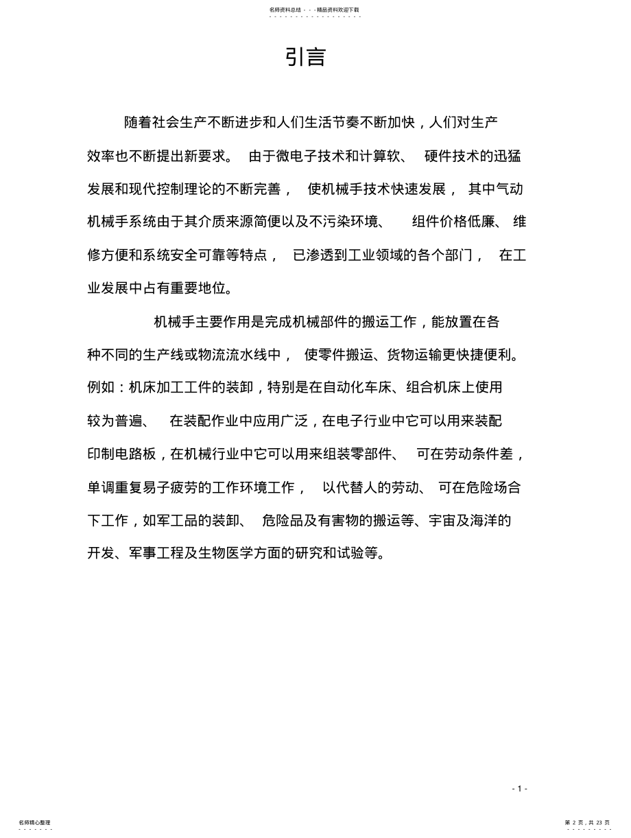 2022年2022年机械手动作控制系统设计 .pdf_第2页