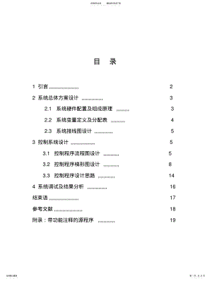 2022年2022年机械手动作控制系统设计 .pdf