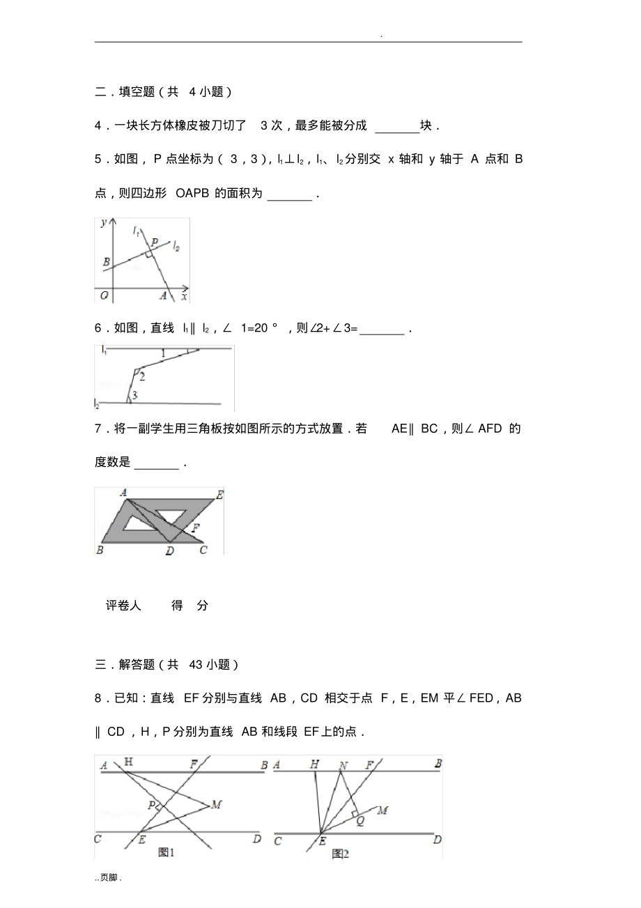 相交线与平行线常考题目及答案绝对经典.pdf_第2页