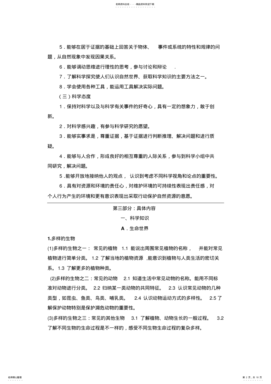 2022年2022年教科版小学科学毕业复习要点 .pdf_第2页