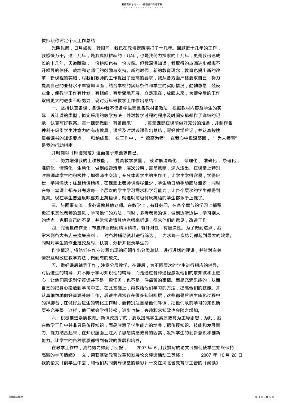 2022年2022年教师个人工作总结与自我评价 .pdf_第1页