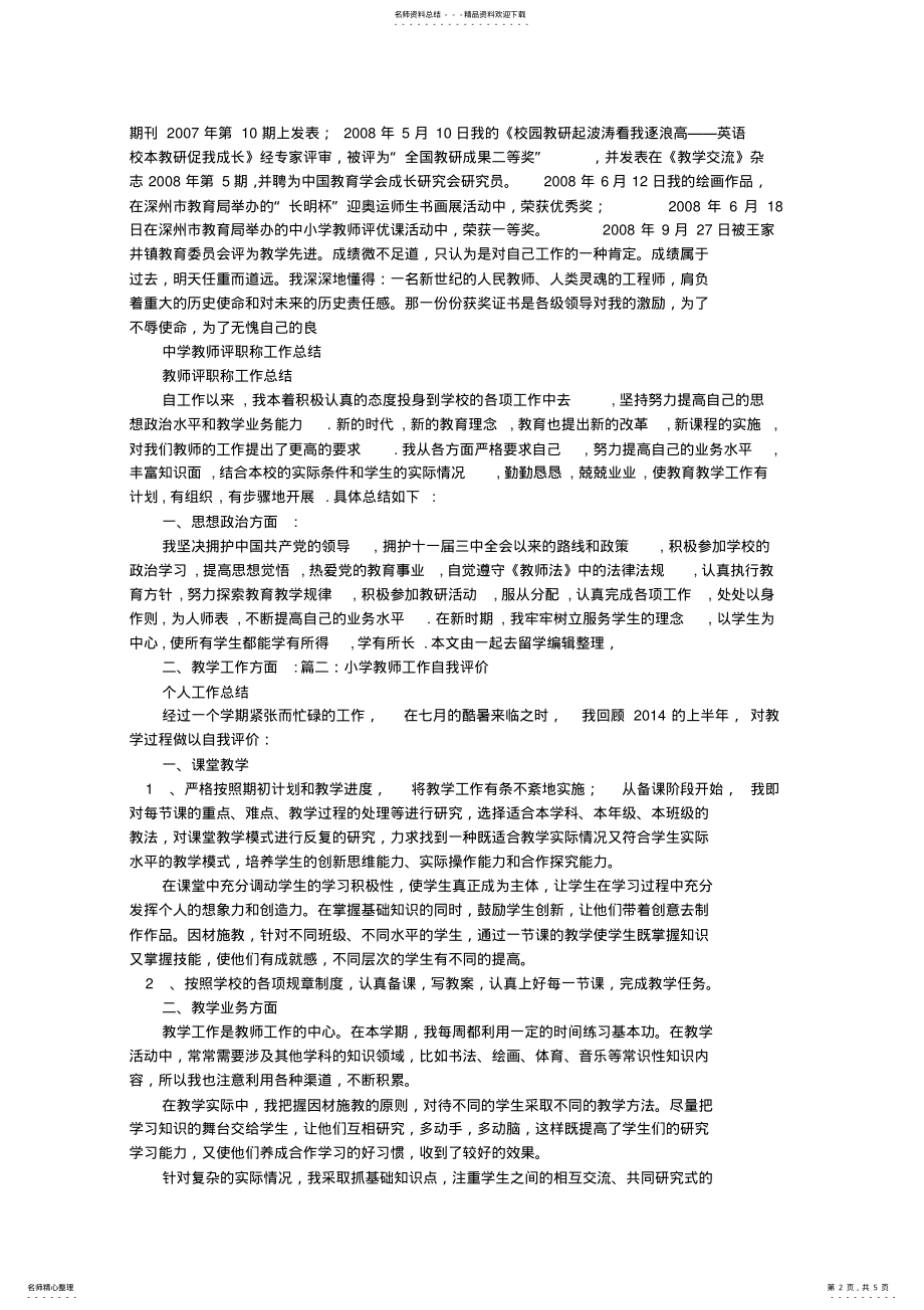 2022年2022年教师个人工作总结与自我评价 .pdf_第2页