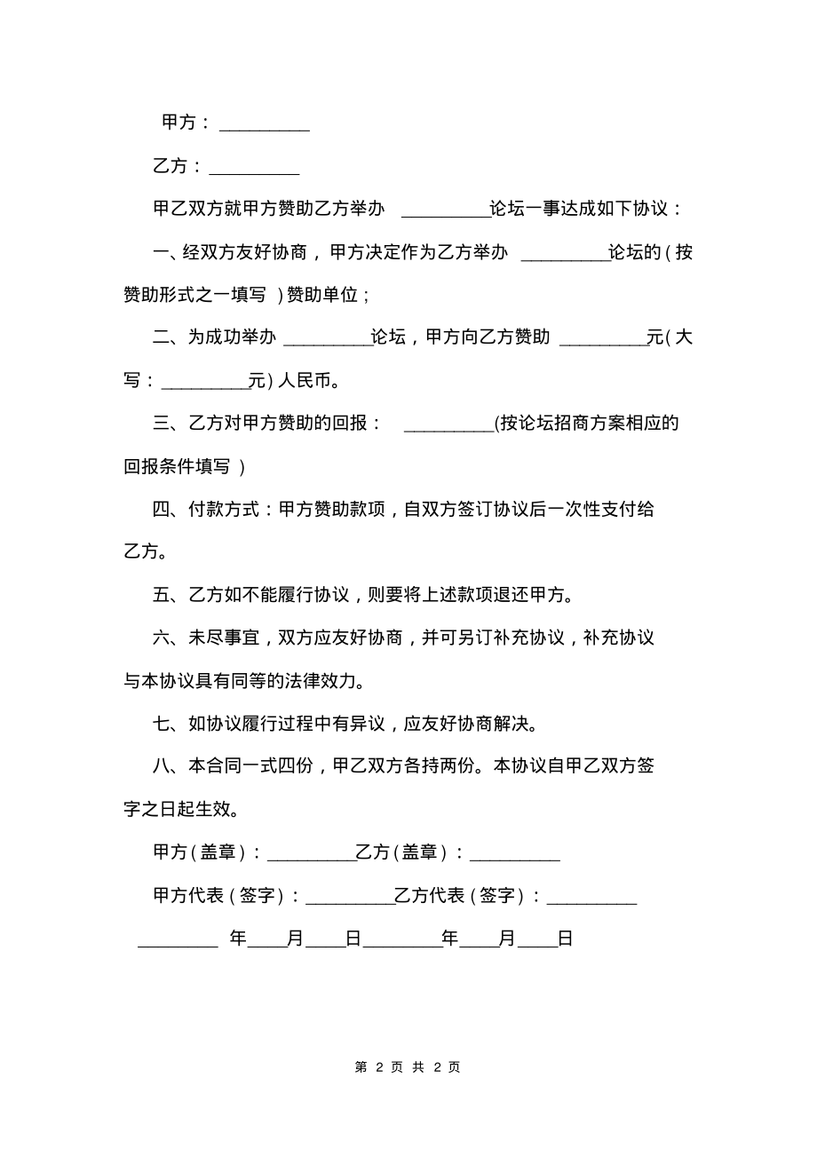 论坛赞助协议书.pdf_第2页