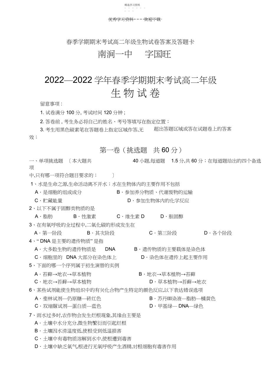 2022年春季学期期末考试高二年级生物试卷答案及答题卡.docx_第1页