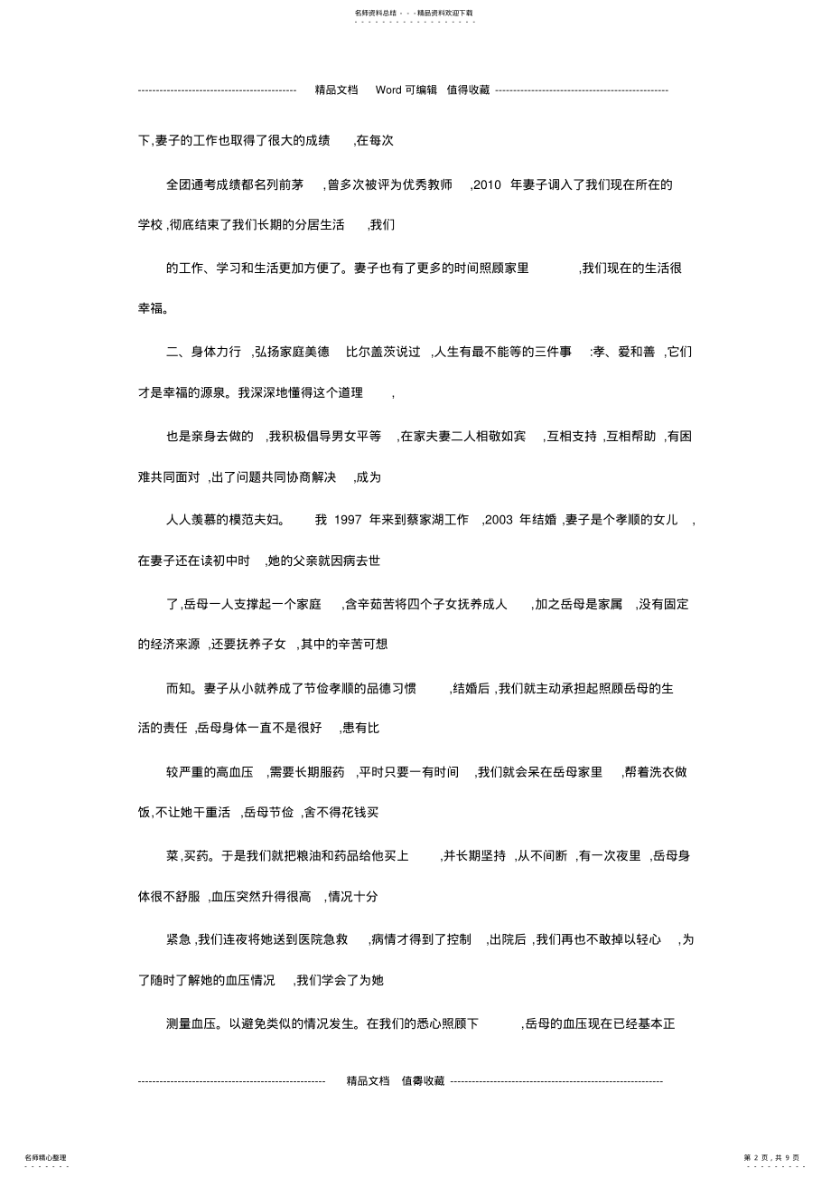 2022年2022年教师最美家庭典型事迹材料 .pdf_第2页