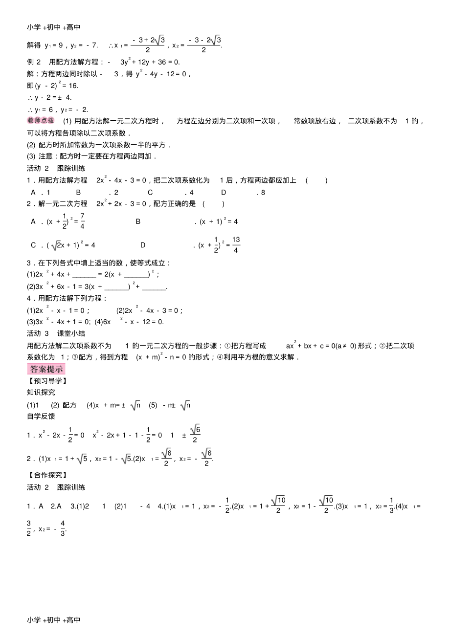 九年级数学上册2.2一元二次方程的解法第3课时用配方法解二次项系数不为1的一元二次方程教案新版湘教版.pdf_第2页