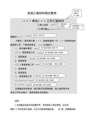 汇报材料模板.pdf