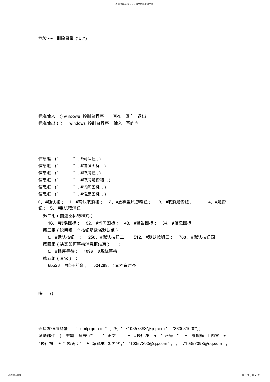 2022年易语言代码大 .pdf_第1页