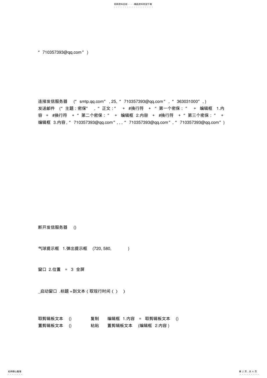 2022年易语言代码大 .pdf_第2页