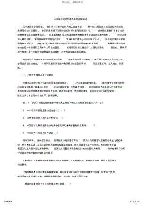 2022年无领导小组讨论面试真题分类精讲+真题集答案+题目汇总 .pdf