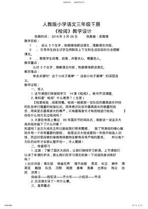 2022年2022年检阅教学设计 .pdf