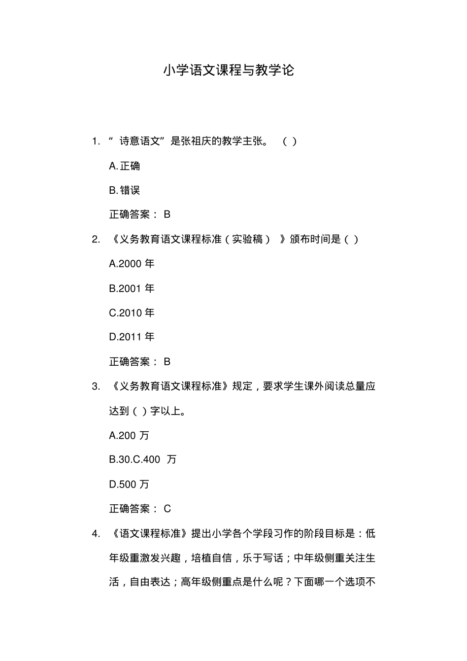 小学语文课程与教学论.pdf_第1页