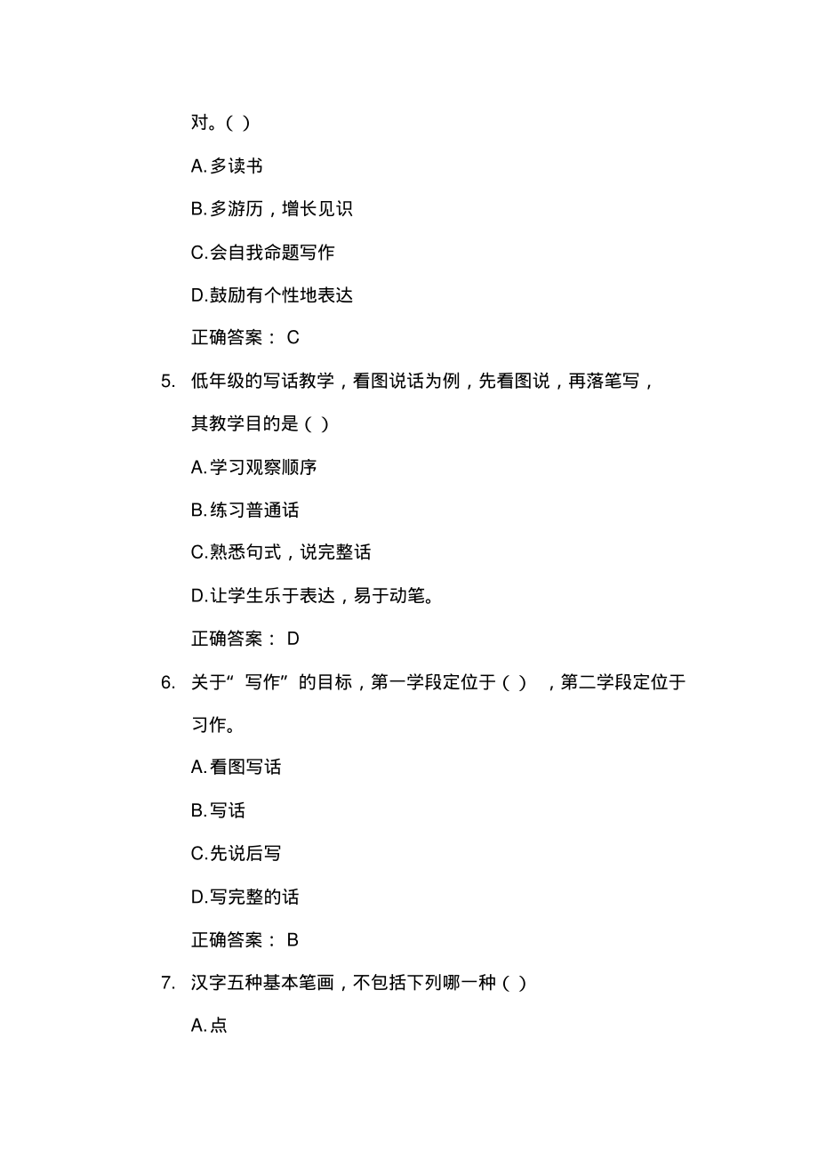 小学语文课程与教学论.pdf_第2页