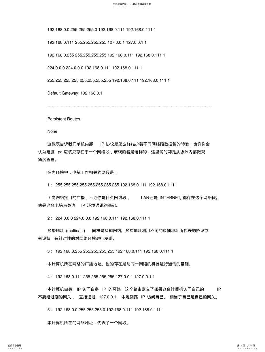 2022年2022年教你如何把电脑用做路由器) .pdf_第2页