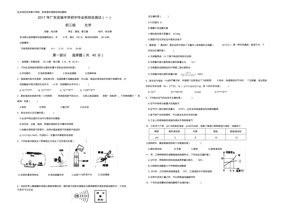 广东省实验中学初三化学一模试卷(含答案)教学内容.pdf_第1页