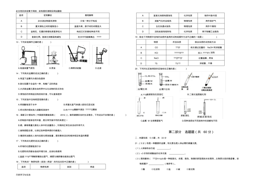 广东省实验中学初三化学一模试卷(含答案)教学内容.pdf_第2页