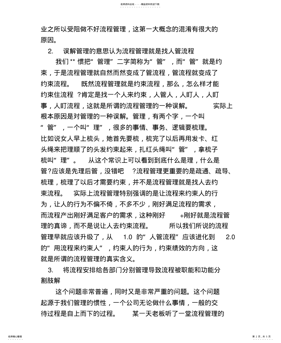 2022年2022年流程管理的概 .pdf_第2页