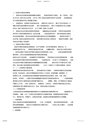 2022年旅游对环境的影响 .pdf