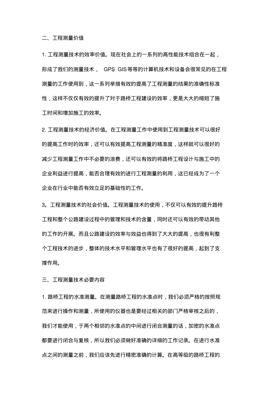 工程测量在路桥工程施工中的应用.pdf_第2页