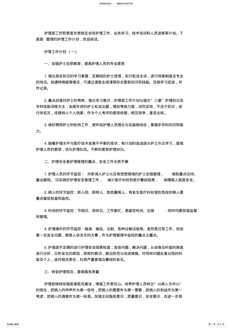 2022年2022年护理工作计划 .pdf_第1页