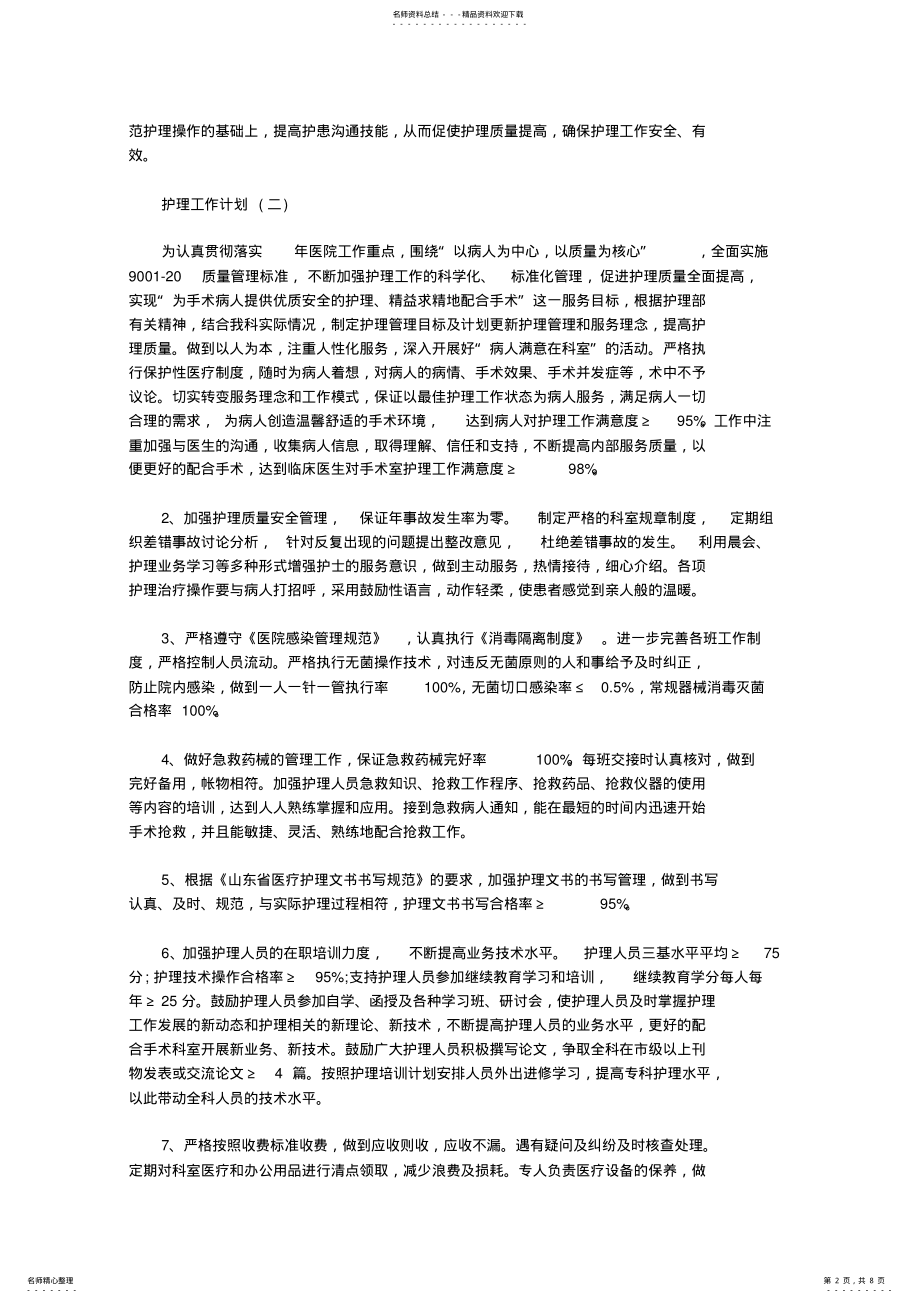 2022年2022年护理工作计划 .pdf_第2页