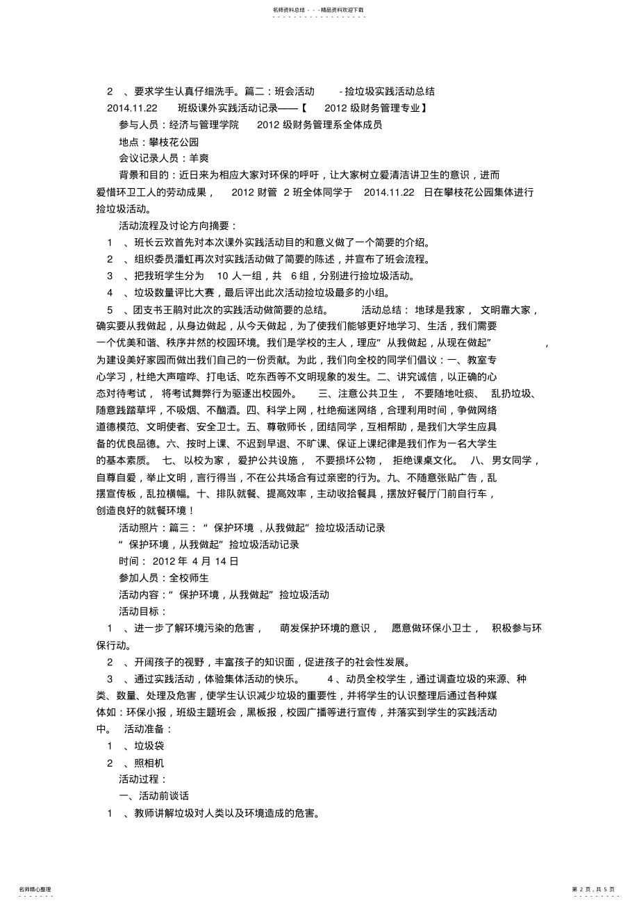 2022年2022年捡垃圾主题班会 .pdf_第2页