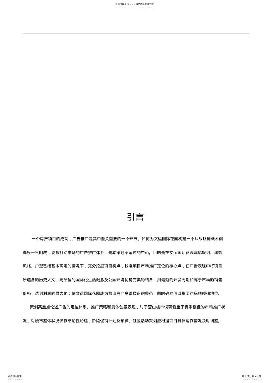 楼盘整体广告营销策划方案 .pdf_第2页