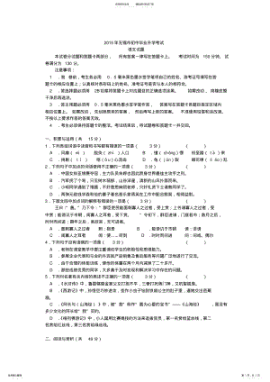 2022年2022年江苏省无锡市中考语文试题 .pdf