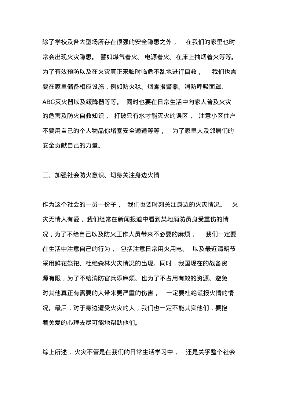 火灾无情人有爱,点点真情暖人心——“大学消防公开课”观后感.pdf_第2页