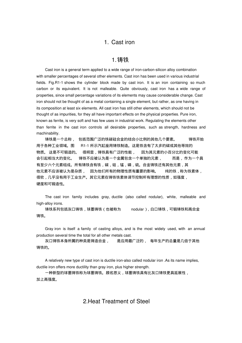 现代制造技术专业英语,阅读材料1-6,9(分段).pdf_第1页