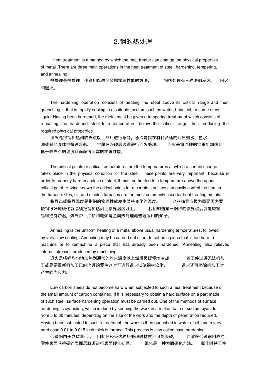 现代制造技术专业英语,阅读材料1-6,9(分段).pdf_第2页