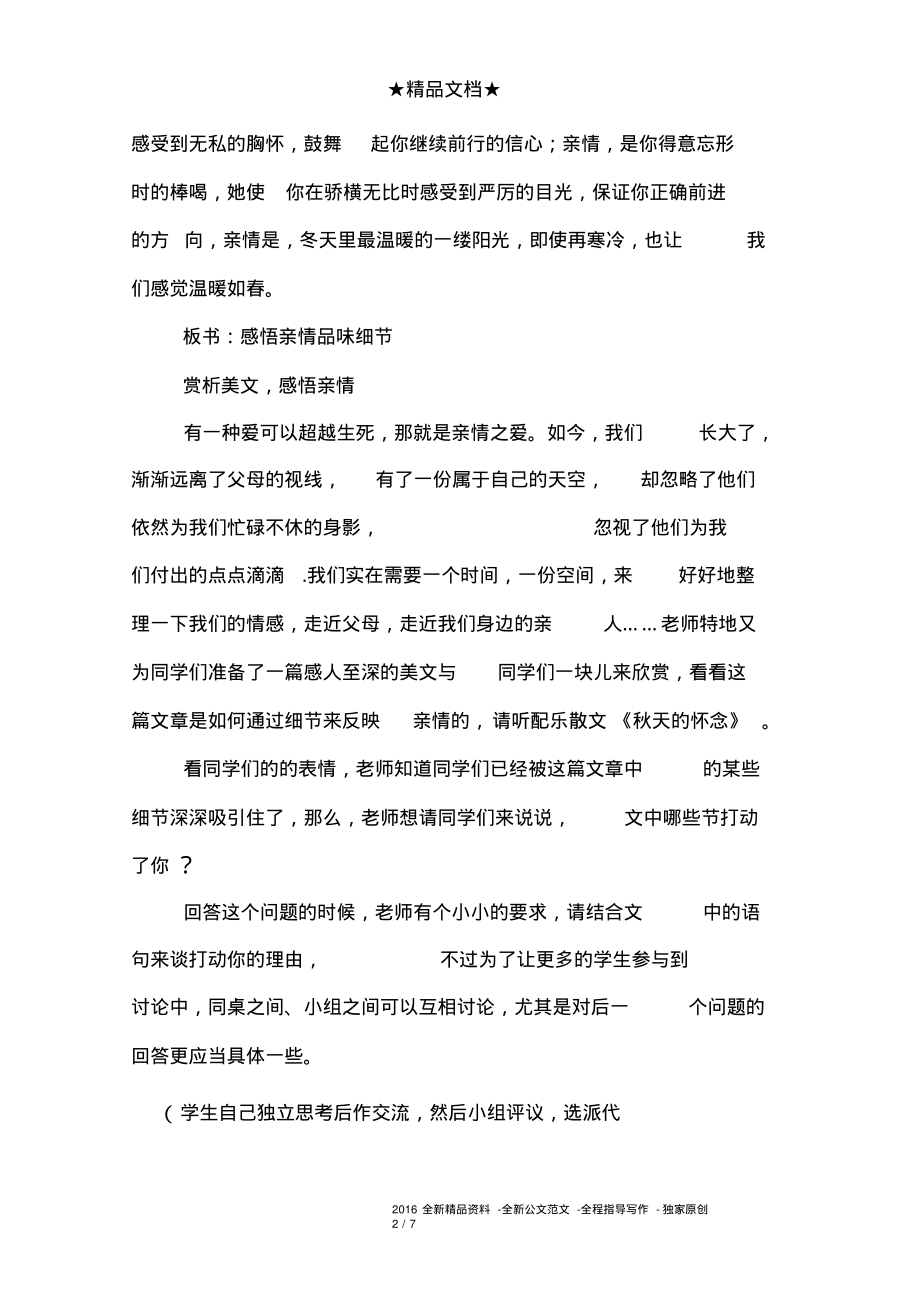 七年级语文《感悟亲情》教案.pdf_第2页