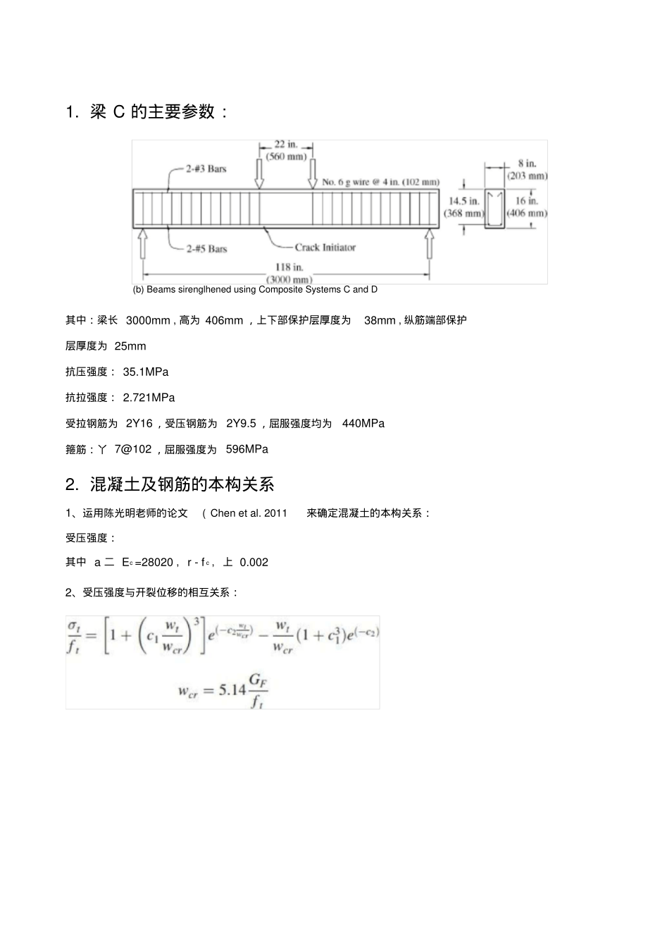 abaqus有限元分析简支梁解析.pdf_第1页