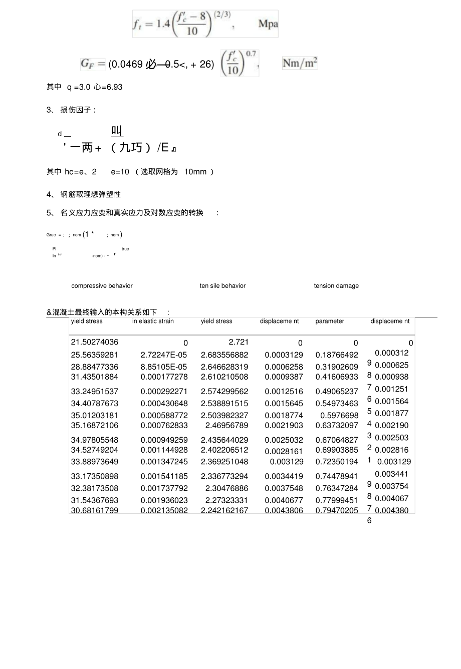 abaqus有限元分析简支梁解析.pdf_第2页