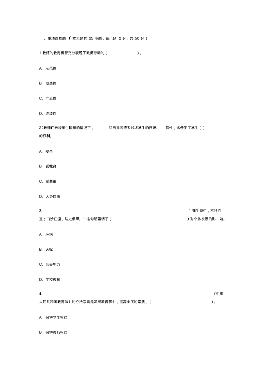 2015年教师资格《中学综合素质》巅峰冲刺试题及答案(3)(DOC).pdf_第1页