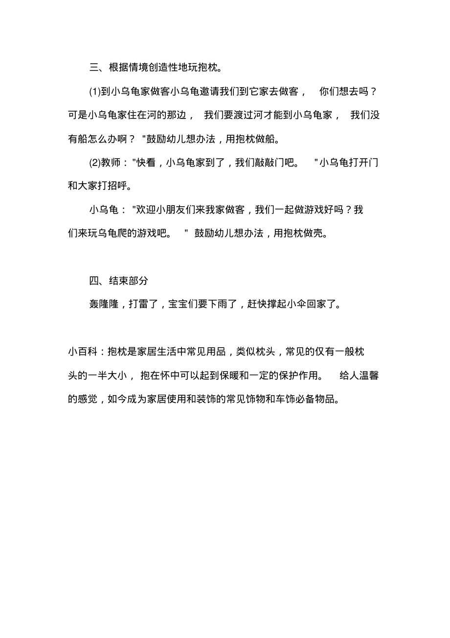 幼儿园小班健康优质教案《抱枕真好玩》.pdf_第2页