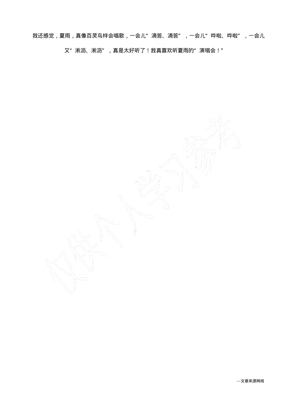 描写夏雨的700字作文.pdf_第2页